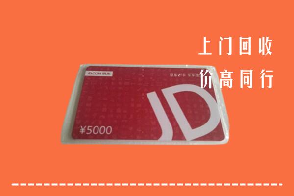 潍坊市潍城区回收京东卡